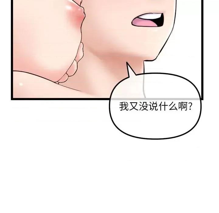 深夜网吧 深夜网吧-第 35 话 第11页