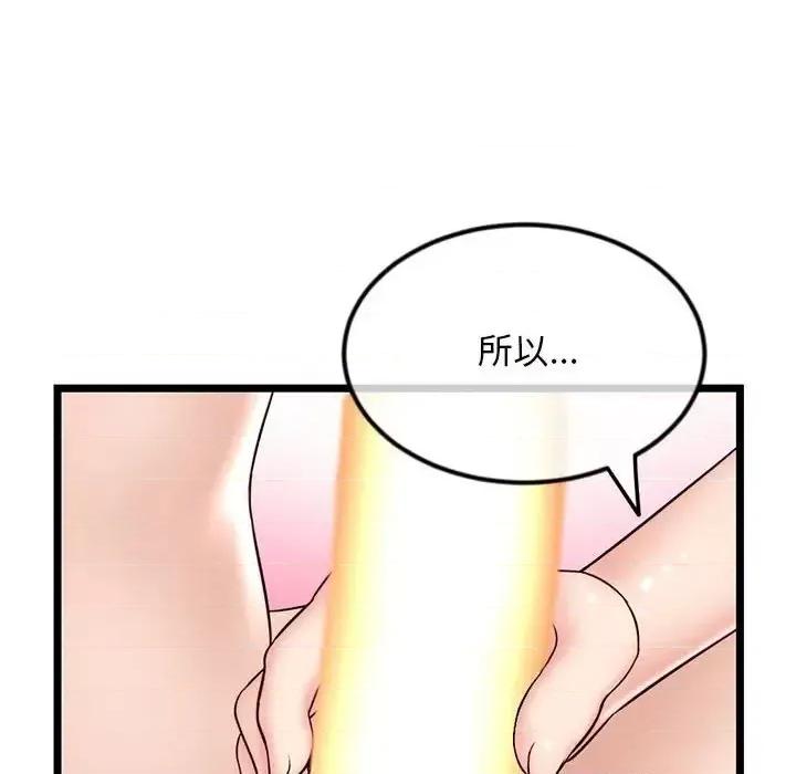 深夜网吧 深夜网吧-第 35 话 第12页