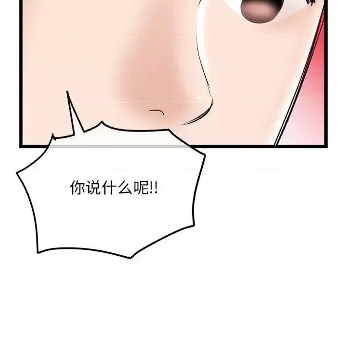 深夜网吧 深夜网吧-第 35 话 第17页