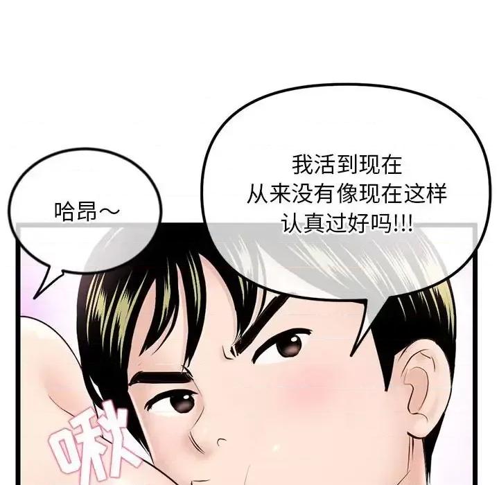 深夜网吧 深夜网吧-第 35 话 第18页