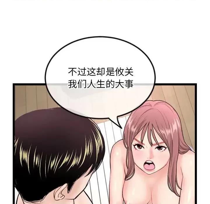 深夜网吧 深夜网吧-第 35 话 第22页
