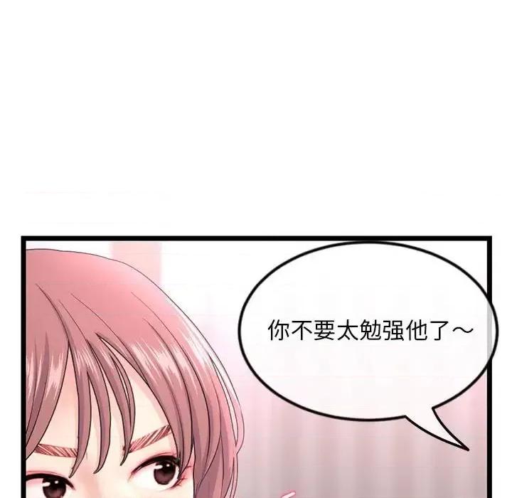 深夜网吧 深夜网吧-第 35 话 第24页