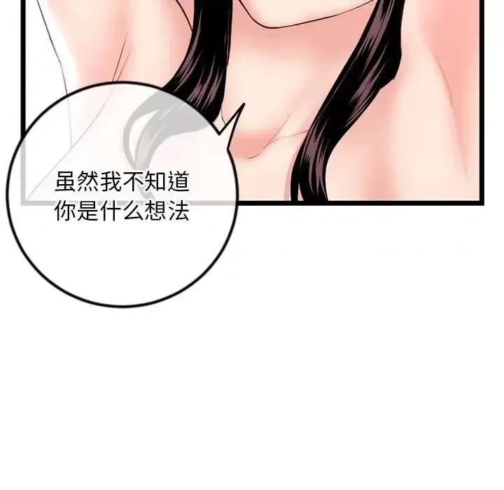 深夜网吧 深夜网吧-第 35 话 第27页