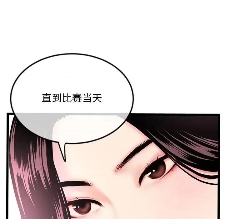 深夜网吧 深夜网吧-第 35 话 第32页