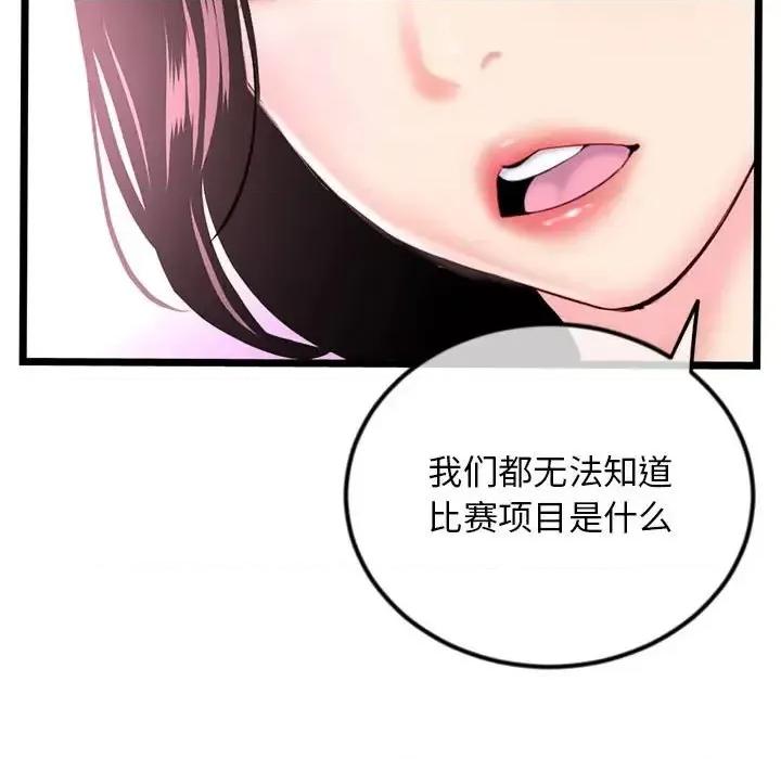 深夜网吧 深夜网吧-第 35 话 第33页
