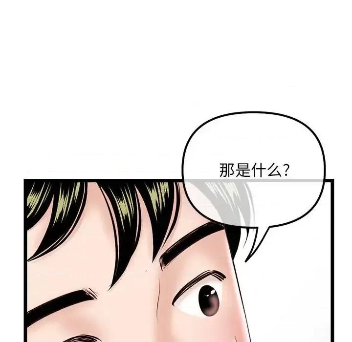 深夜网吧 深夜网吧-第 35 话 第36页