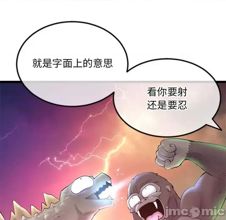 深夜网吧 深夜网吧-第 35 话 第40页