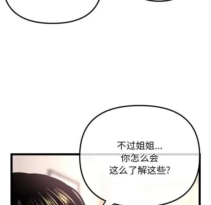 深夜网吧 深夜网吧-第 35 话 第42页