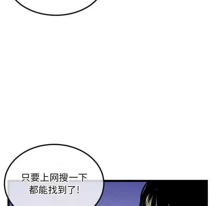 深夜网吧 深夜网吧-第 35 话 第46页