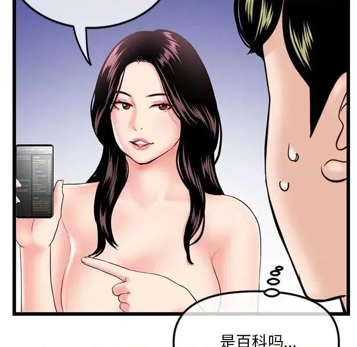 深夜网吧 深夜网吧-第 35 话 第47页