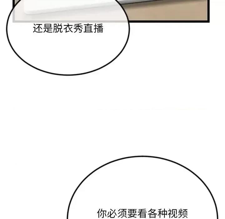 深夜网吧 深夜网吧-第 35 话 第54页