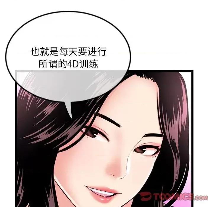 深夜网吧 深夜网吧-第 35 话 第57页
