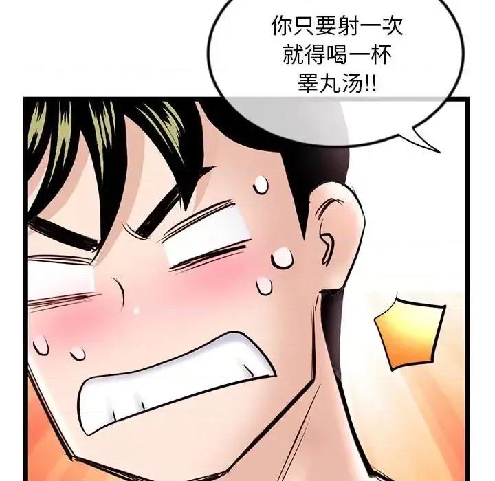 深夜网吧 深夜网吧-第 35 话 第61页