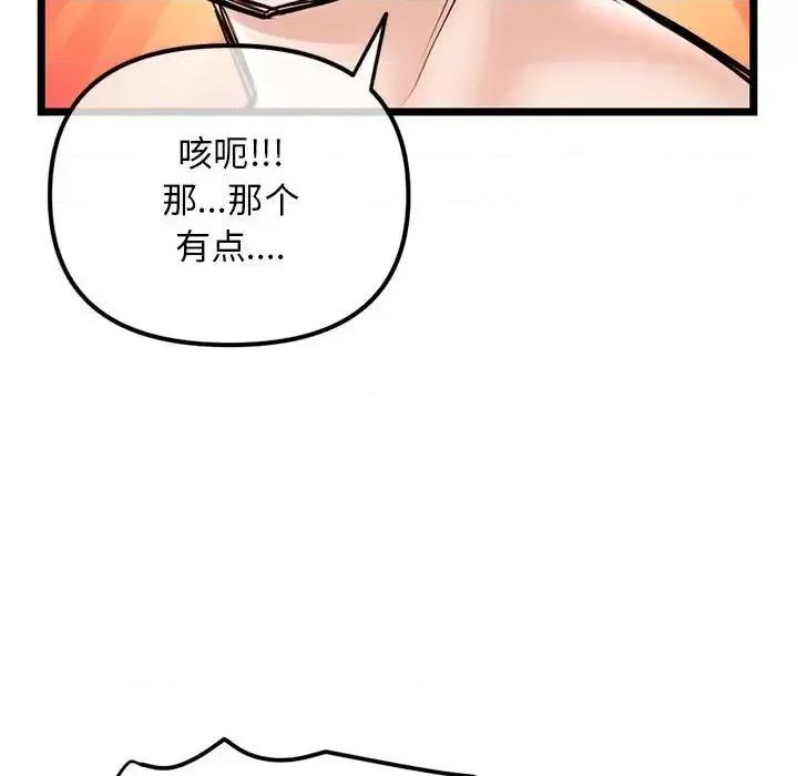 深夜网吧 深夜网吧-第 35 话 第62页