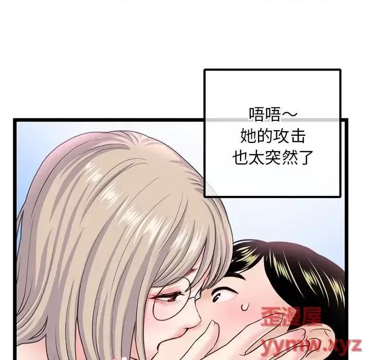 深夜网吧 深夜网吧-第 35 话 第67页