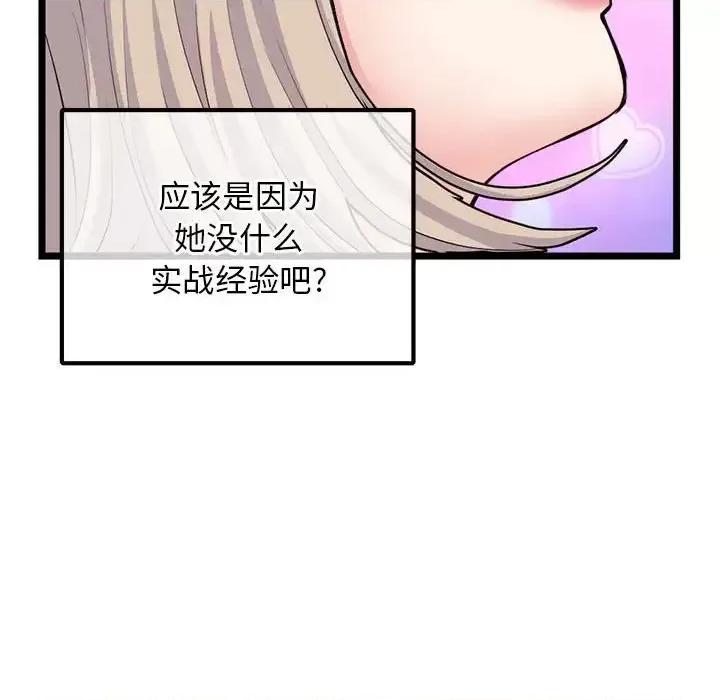 深夜网吧 深夜网吧-第 35 话 第76页