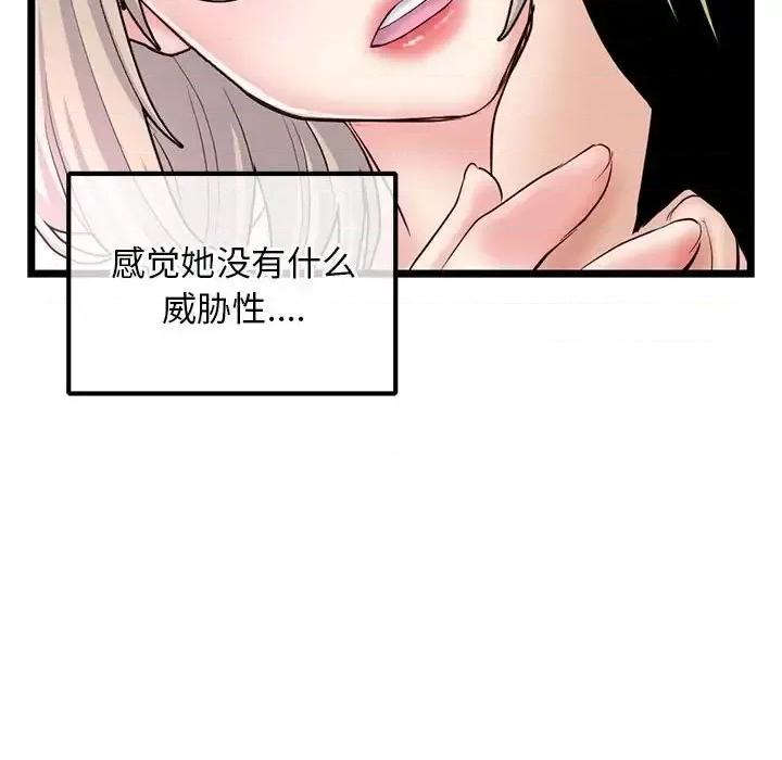 深夜网吧 深夜网吧-第 35 话 第78页