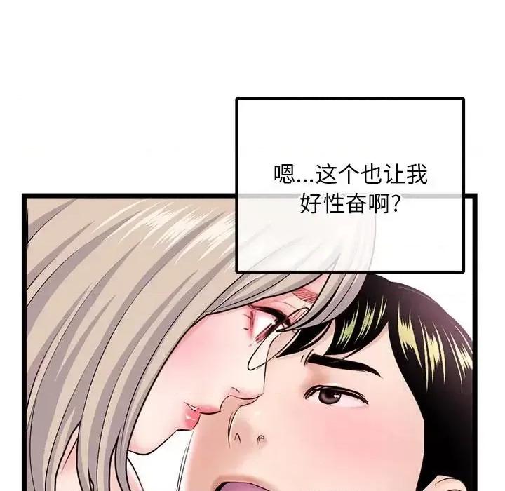 深夜网吧 深夜网吧-第 35 话 第79页