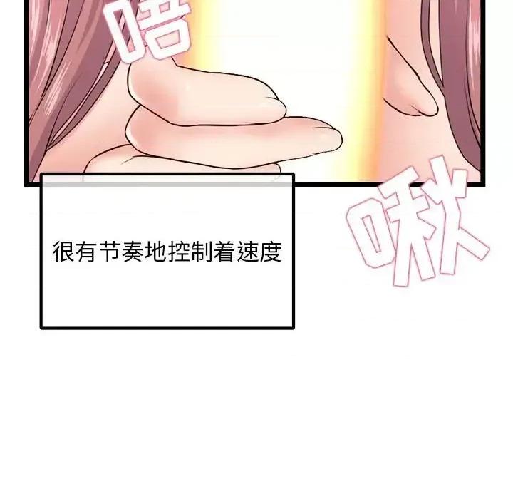 深夜网吧 深夜网吧-第 35 话 第86页