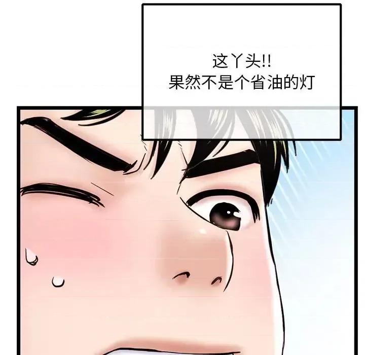 深夜网吧 深夜网吧-第 35 话 第93页
