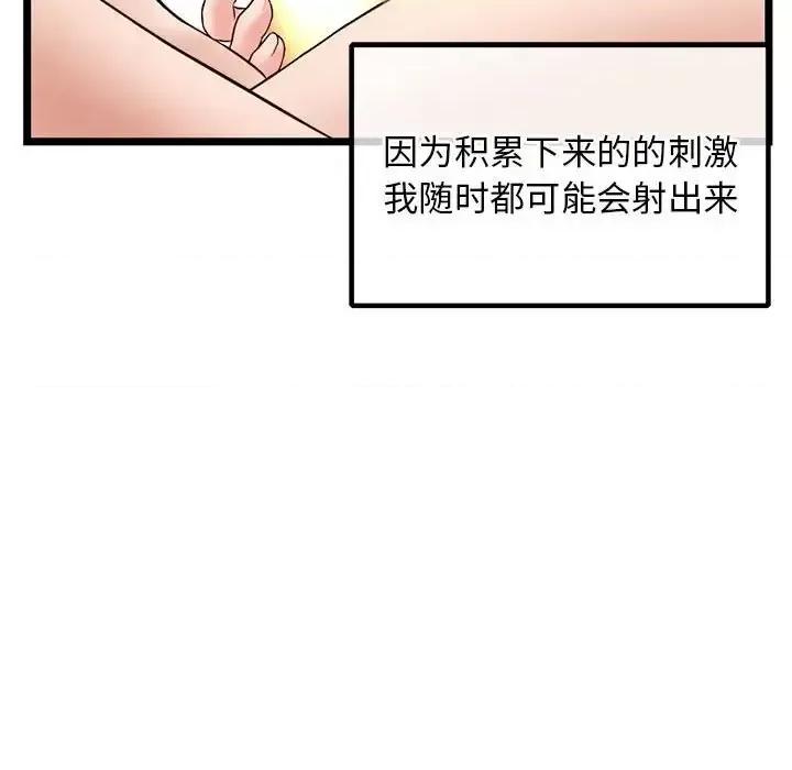 深夜网吧 深夜网吧-第 35 话 第96页