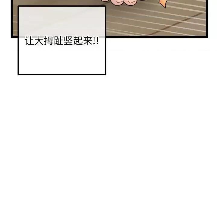 深夜网吧 深夜网吧-第 35 话 第98页