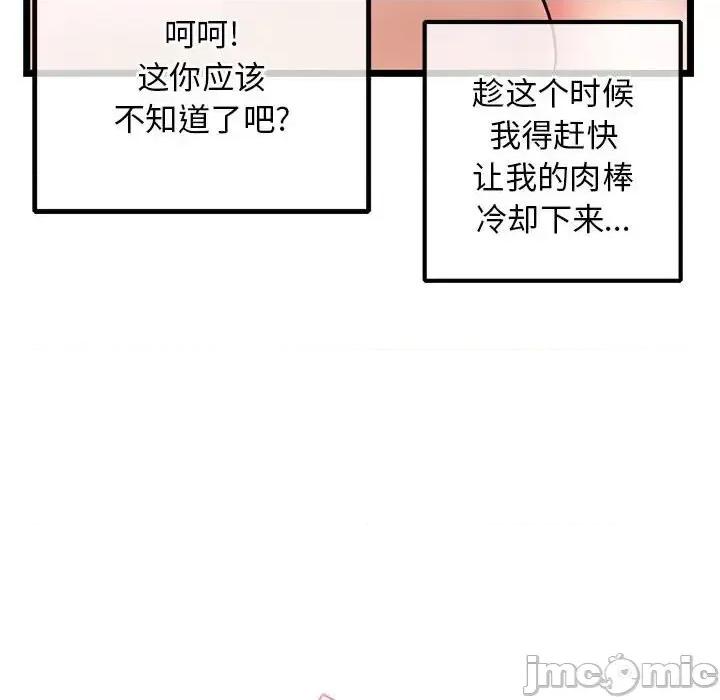深夜网吧 深夜网吧-第 35 话 第100页