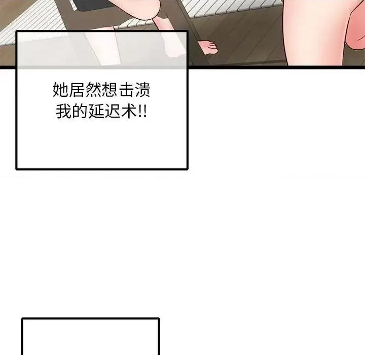 深夜网吧 深夜网吧-第 35 话 第104页