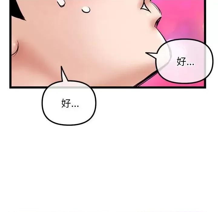深夜网吧 深夜网吧-第 35 话 第114页