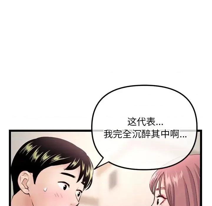 深夜网吧 深夜网吧-第 35 话 第127页