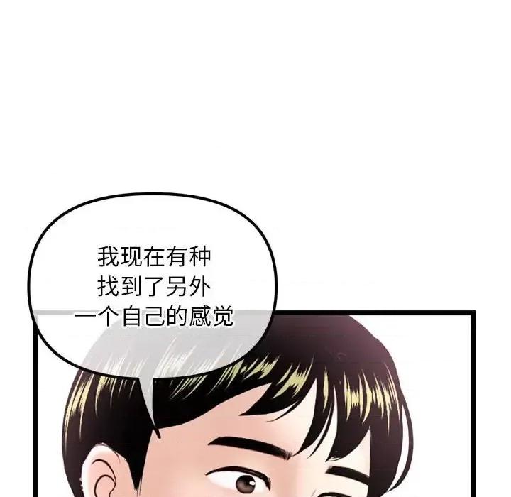 深夜网吧 深夜网吧-第 35 话 第129页