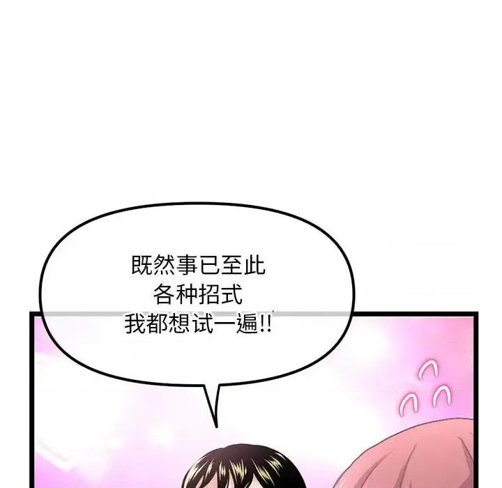 深夜网吧 深夜网吧-第 35 话 第131页