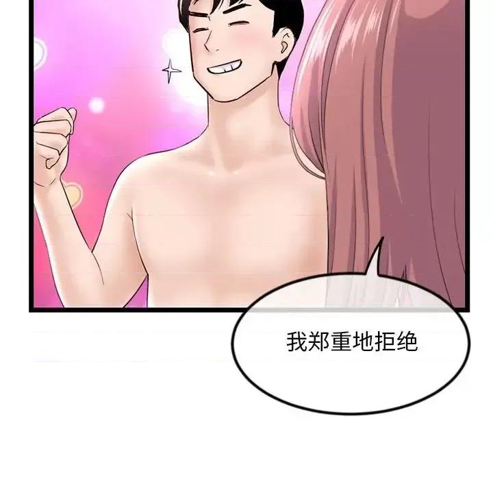 深夜网吧 深夜网吧-第 35 话 第132页