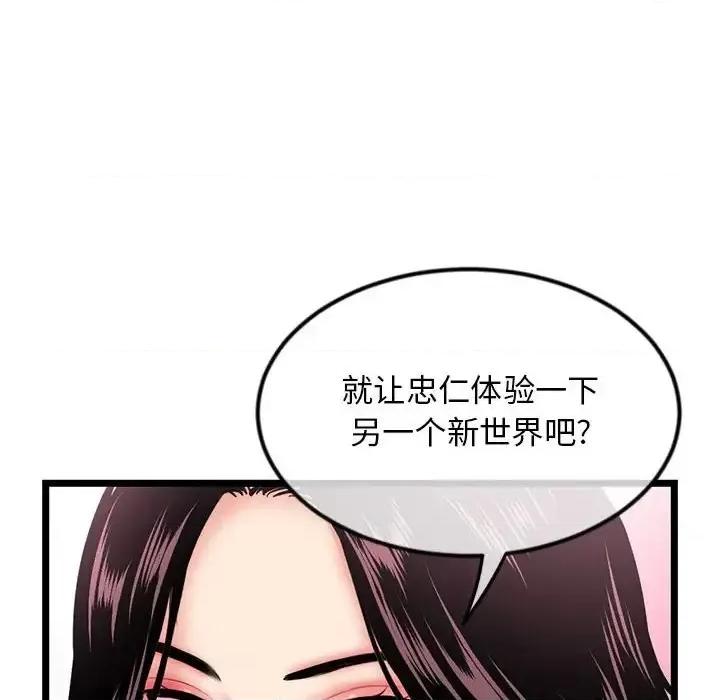 深夜网吧 深夜网吧-第 35 话 第137页