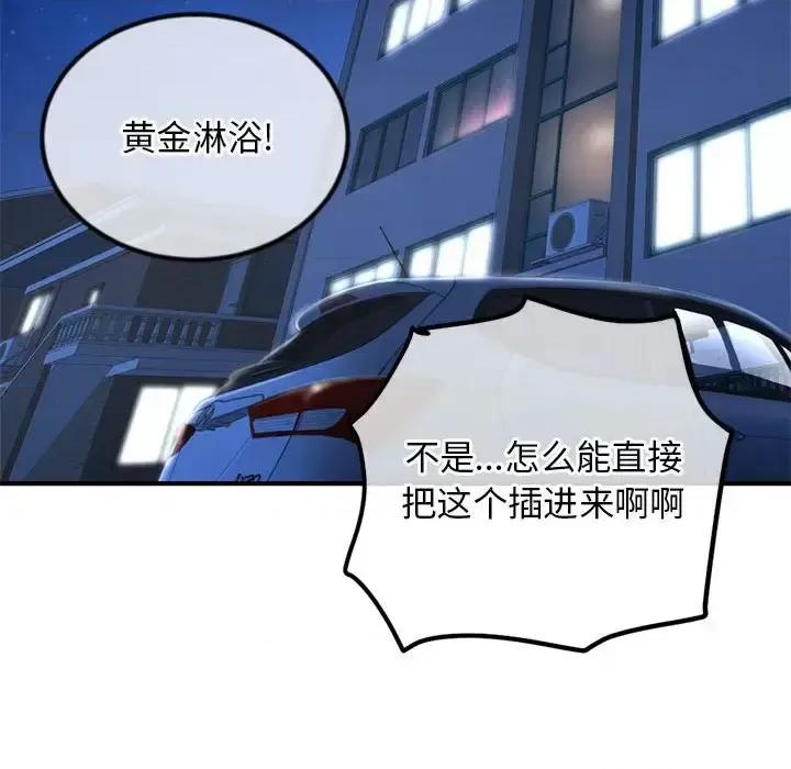 深夜网吧 深夜网吧-第 35 话 第147页