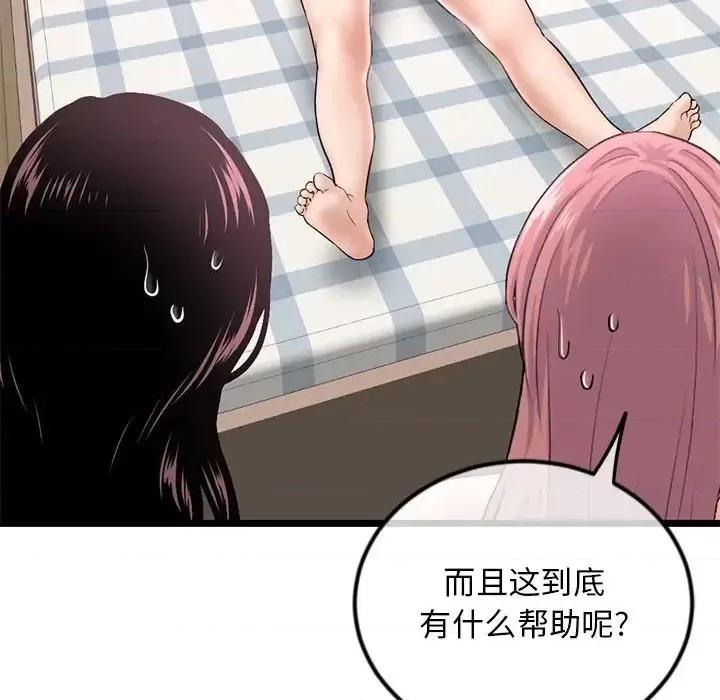 深夜网吧 深夜网吧-第 35 话 第157页