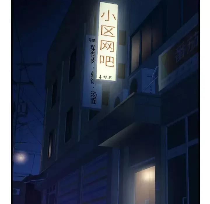 深夜网吧 深夜网吧-第 36 话 第6页