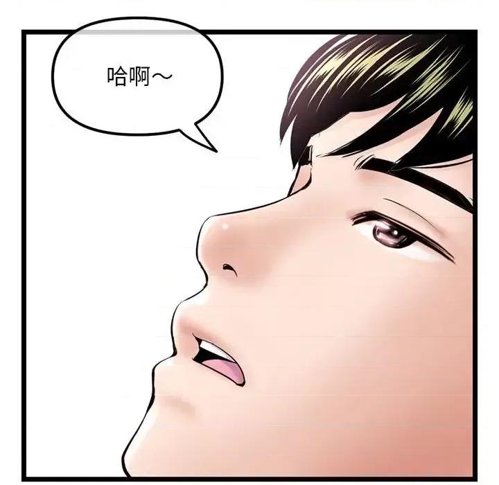 深夜网吧 深夜网吧-第 36 话 第8页