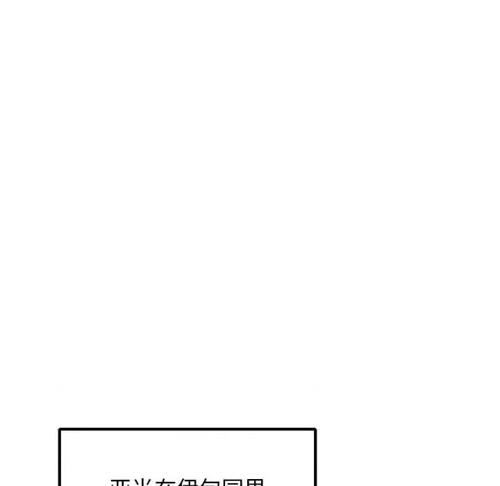 深夜网吧 深夜网吧-第 36 话 第9页