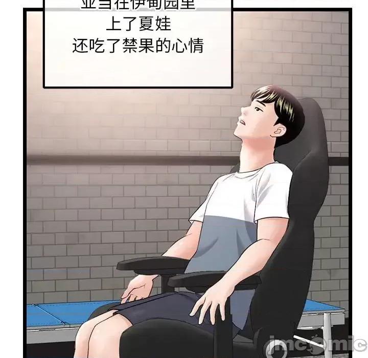 深夜网吧 深夜网吧-第 36 话 第10页