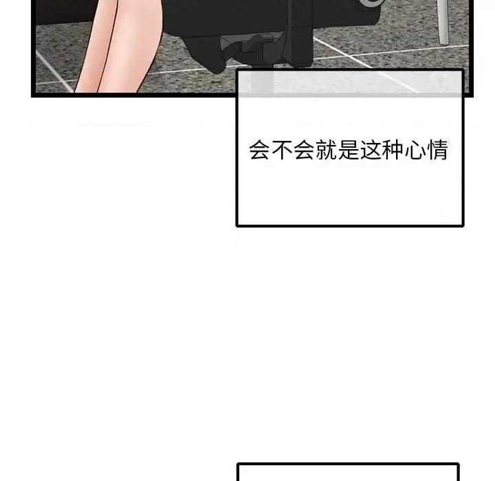 深夜网吧 深夜网吧-第 36 话 第11页