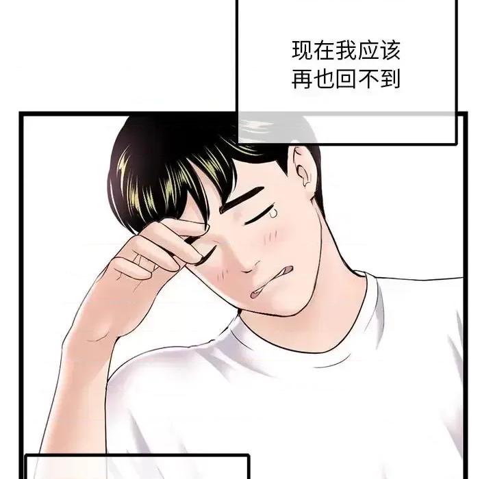 深夜网吧 深夜网吧-第 36 话 第12页
