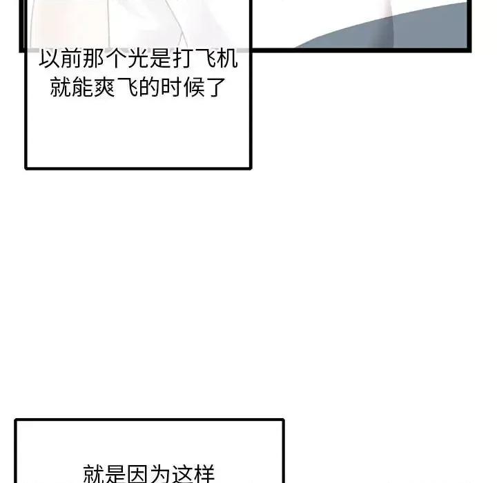 深夜网吧 深夜网吧-第 36 话 第13页