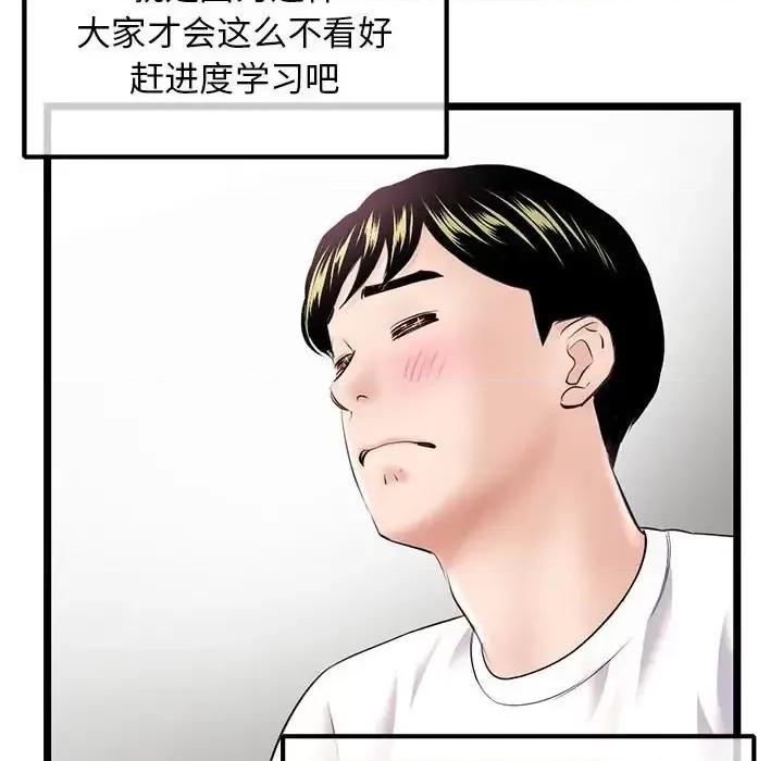深夜网吧 深夜网吧-第 36 话 第14页