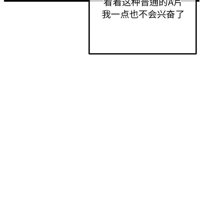 深夜网吧 深夜网吧-第 36 话 第17页