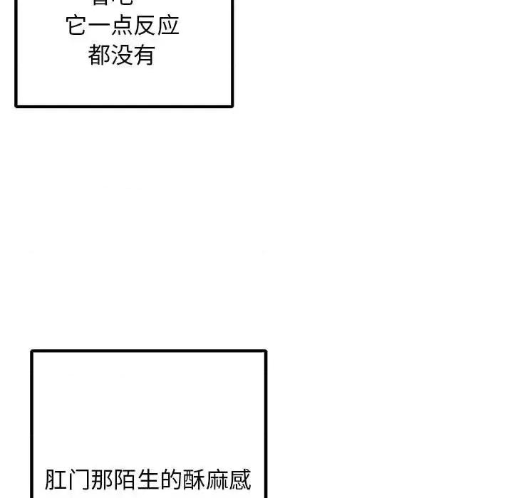 深夜网吧 深夜网吧-第 36 话 第19页