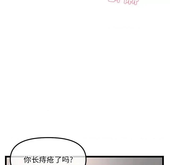深夜网吧 深夜网吧-第 36 话 第21页