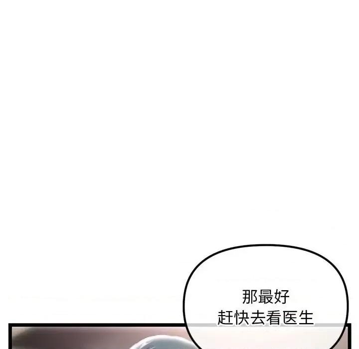 深夜网吧 深夜网吧-第 36 话 第23页