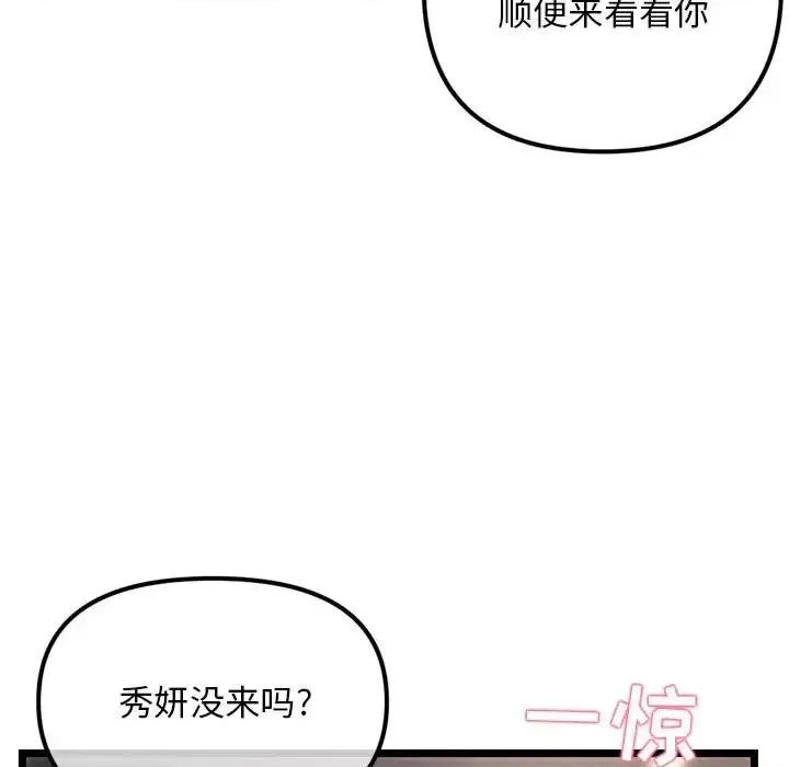 深夜网吧 深夜网吧-第 36 话 第27页