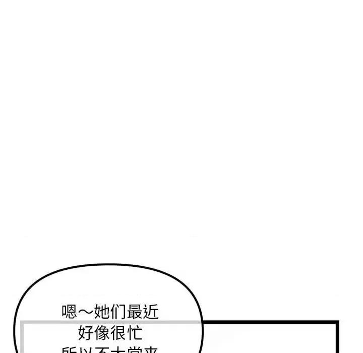 深夜网吧 深夜网吧-第 36 话 第29页